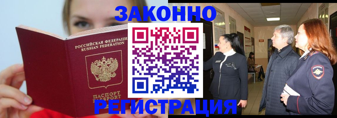 временная регистрация в квартире в Кореновске