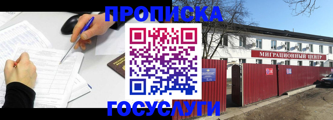 прописка ребенка в Кореновске