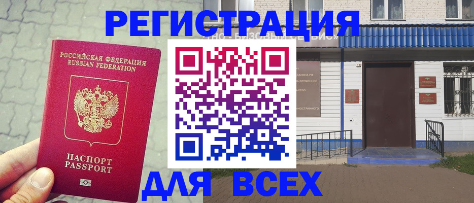 временная регистрация адрес в Кореновске