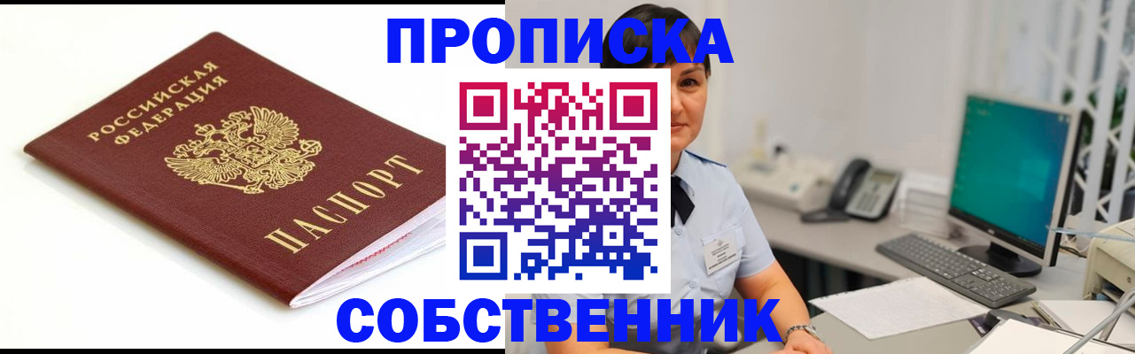 прописка поиск в Кореновске