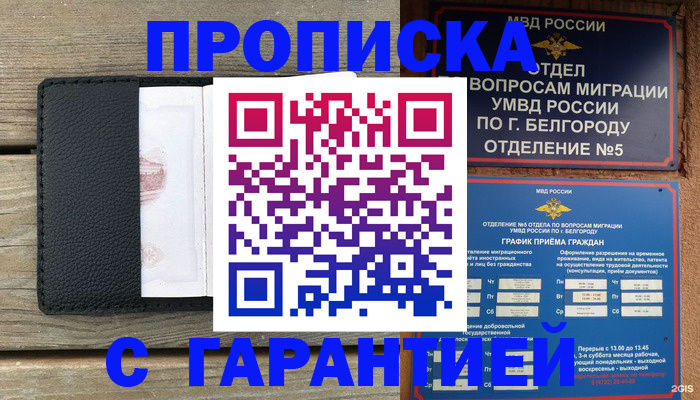 временная регистрация для всех в Кореновске
