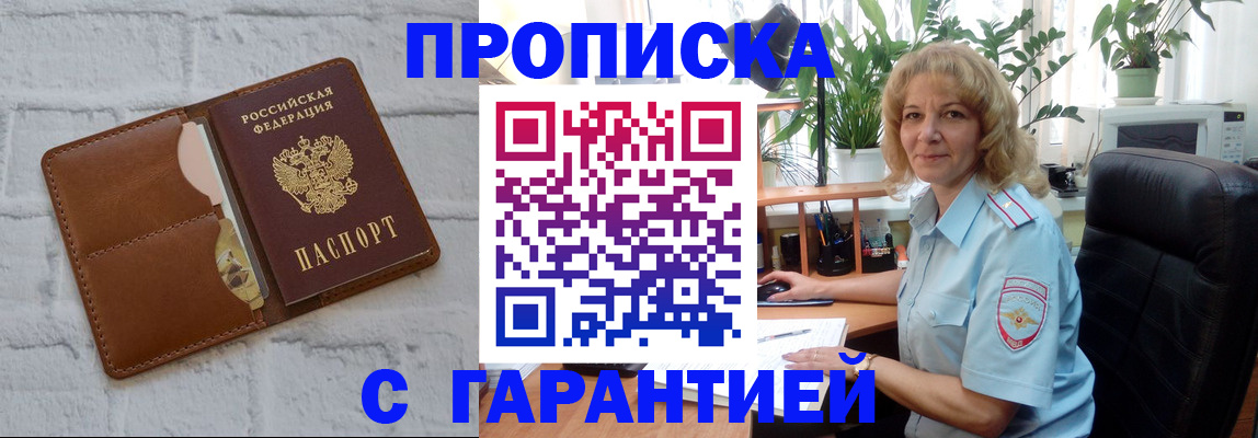 прописка поиск в Кореновске