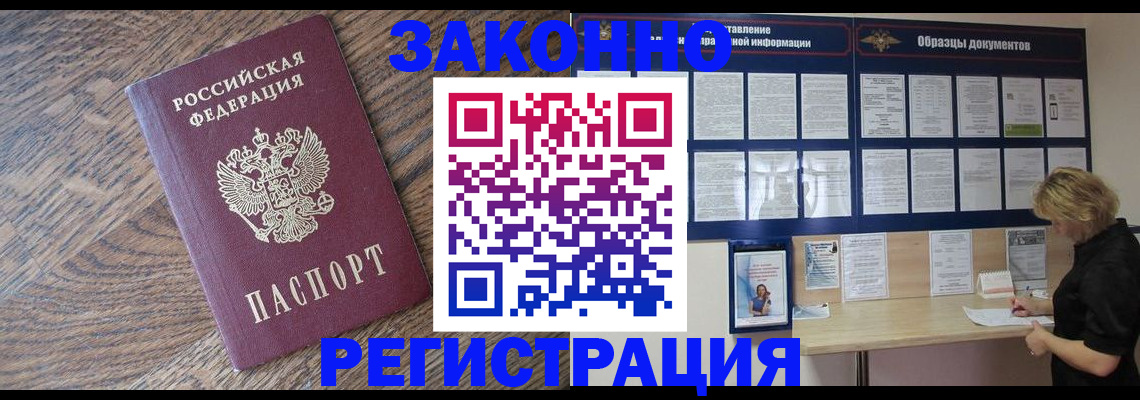 временная регистрация поиск в Кореновске